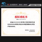 授权委托书
