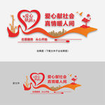 爱心驿站文化墙