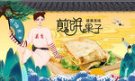煎饼果子