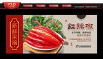 辣椒