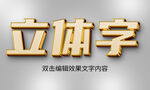 金色立体字