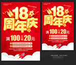 18周年庆