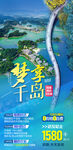 c梦享千岛