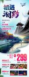 贵州旅游海报