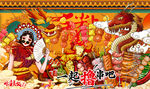 国潮烧烤串串香火锅