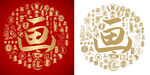 金红画字书法底纹画字背景百画图
