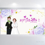 水彩风婚庆婚礼舞台背景展板海报