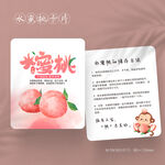 手绘桃子水果水蜜桃卡片售后卡