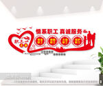 职工之家文化墙图片