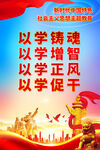 主题教育