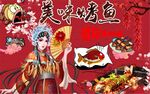 国潮烤鱼