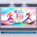 运动海报