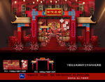 中式婚礼