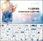 述职报告PPT