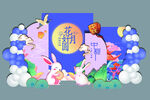 中秋美陈布置
