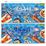 海鲜