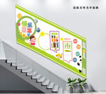 卡通快乐童年辅导幼儿园楼梯