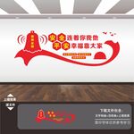安全文化墙