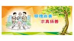 文明学校宣传展板