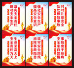 安全生产标语