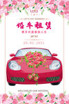 婚车租赁
