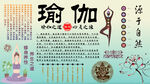 瑜伽养生之道