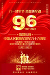八一建军节海报