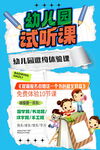 幼儿园试听课体验课