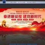 奋进新征程