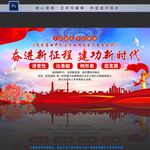 奋进新征程