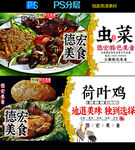 德宏美食广告
