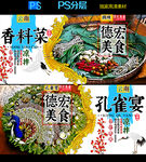 德宏美食广告