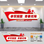 参军标语文化墙