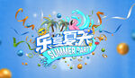 夏天主画面  