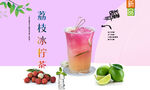 荔枝冰柠茶