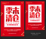 季末清仓