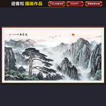 迎客松