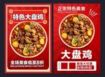 大盘鸡