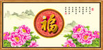 百福图