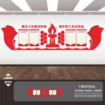 工会文化墙