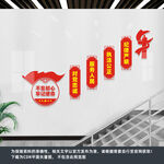 党建楼梯文化