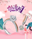 珠宝海报