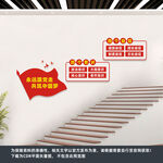 党建楼梯文化