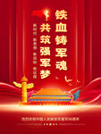 八一建军节海报