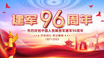 96周年建军节海报