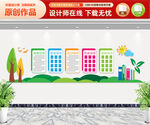 校园文化墙