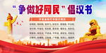 争做好网民倡议书