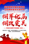 军民团结一家亲