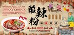 酸辣粉背景墙