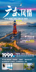 广东  巽寮湾  旅游海报 